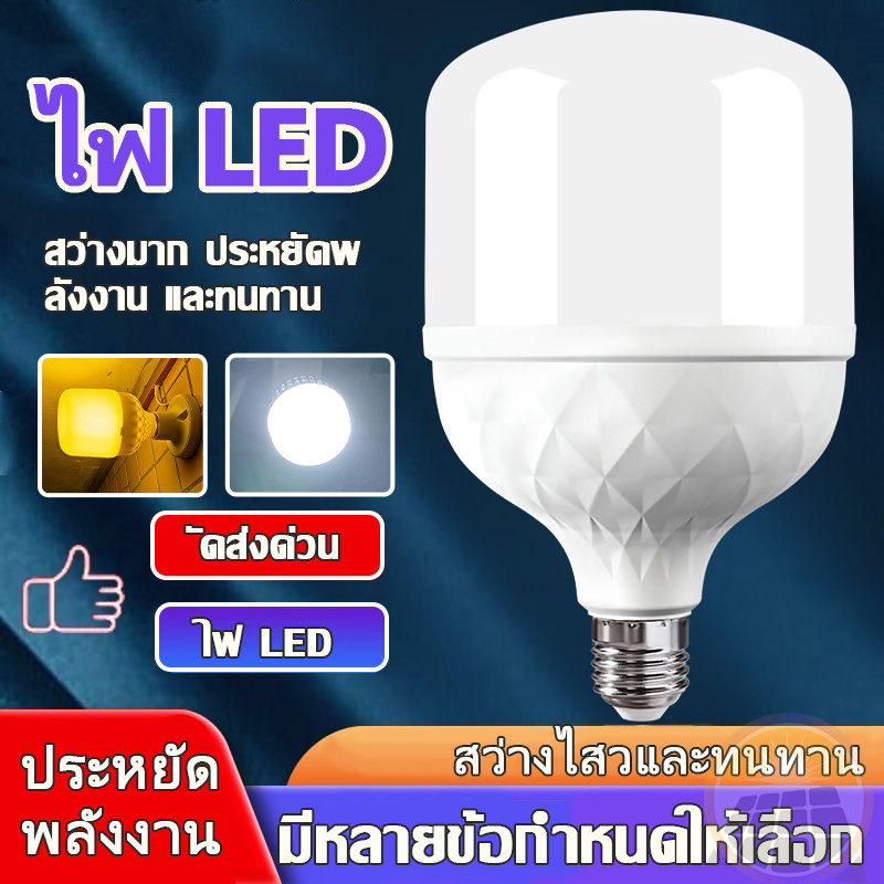 🥇[รับประกัน 5 ปี] หลอดประหยัดไฟ LED แสงสว่างสูง ไม่มีการกะพริบ ใช้แทนหลอดเดิมได้ วัตต์ต่ำ LIGHT BULB หลอดไฟรังผึ้ง