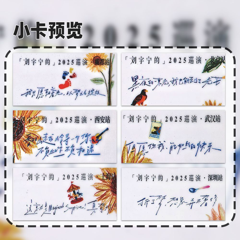 Liu Yuning 2025 หน่วยความจําสําหรับการเดินทาง Liu Yuning 2025 Touring Glow Stick Puzzle โปสการ์ดที่ร