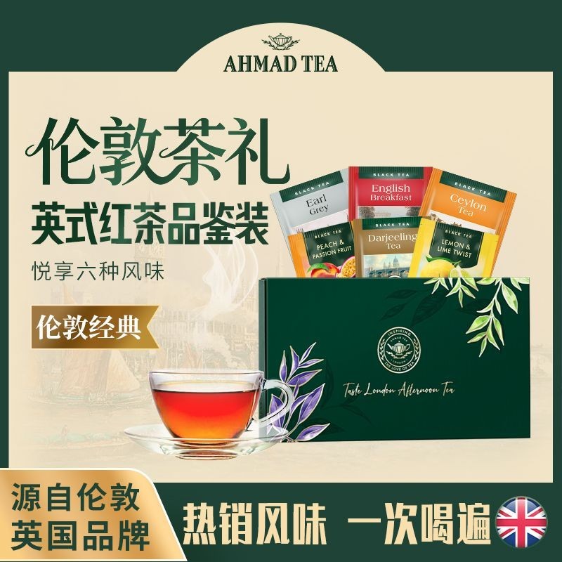 ANHMAD TEA British Arman TEA สไตล์อังกฤษ Earl Grey Black TEA Ceylon Milk TEA นําเข้าถุงชาถุงชาของขวั