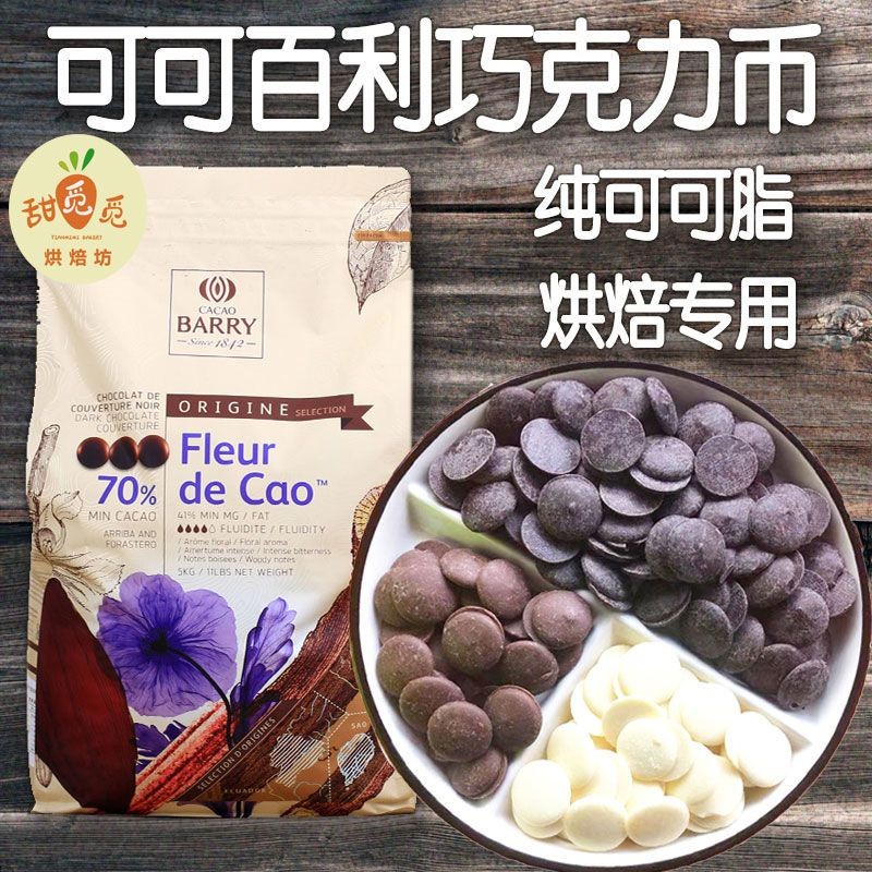 SpotDark Chocolate 0 แคลอรี่ 0 ไขมัน 0 น้ําตาลโกโก้ฝรั่งเศส Baileys เนยโกโก้บริสุทธิ์ เหรียญไวท์ช็อก