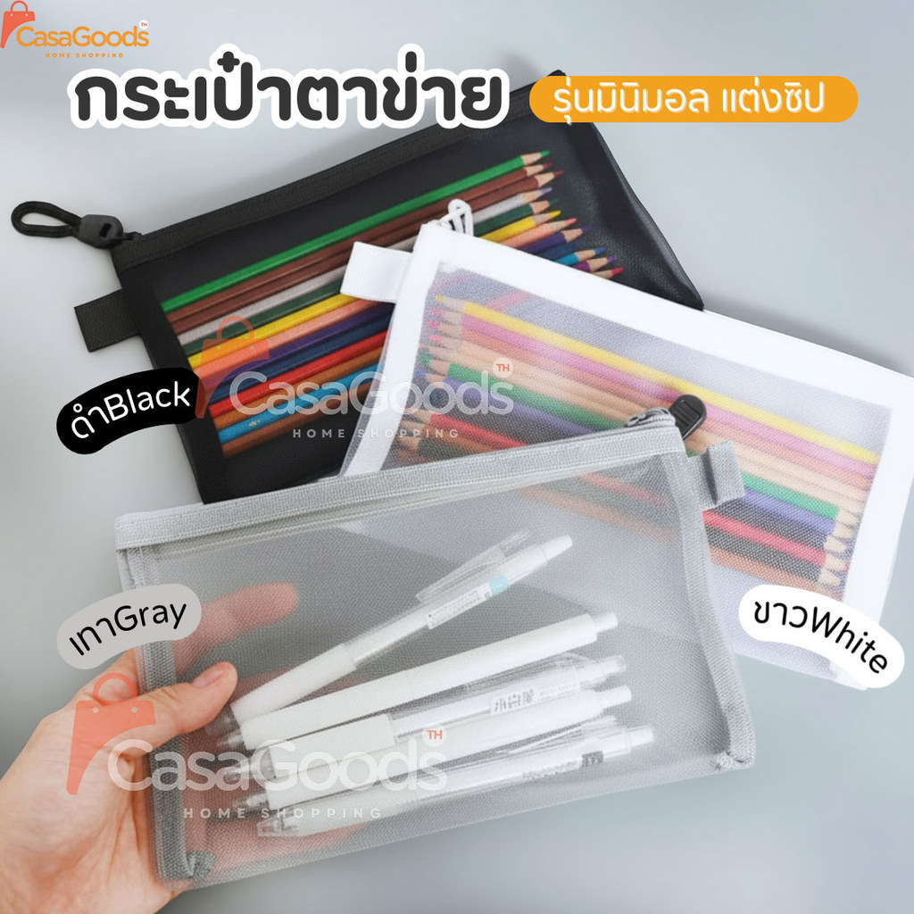กระเป๋าตาข่ายมินิมอล(ขนาดใหญ่แต่งซิป)จุของได้เยอะ กระเป๋าใส่ของ กระเป๋าดินสอ กระเป๋าเครื่องสำอาง  สำนักงาน โรงเรียน