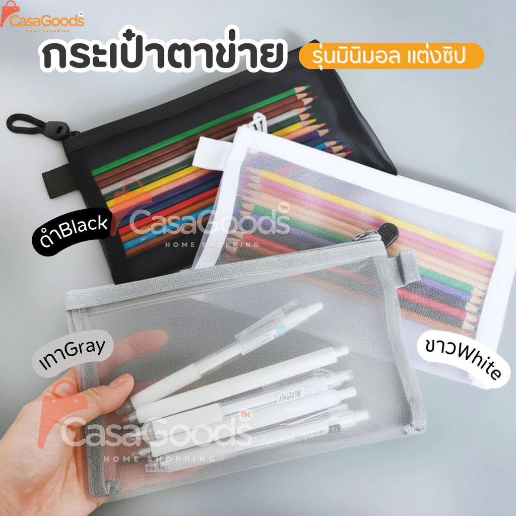 กระเป๋าตาข่ายมินิมอล(ขนาดใหญ่แต่งซิป)จุของได้เยอะ กระเป๋าใส่ของ กระเป๋าดินสอ กระเป๋าเครื่องสำอาง สำนักงาน โรงเรียน