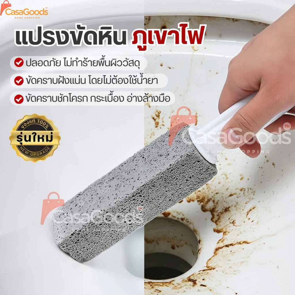 (ของแท้100%)แปรงขัดหินภูเขาไฟ ขัดห้องน้ำขัดคราบหนัก คราบฝังลึกไม่ต้องใช้น้ำยา ล้างห้องน้ำ โถส้วม ชักโครก สุขภัณฑ์
