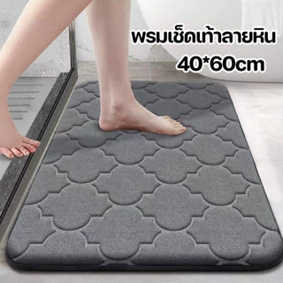 พรมนิ่ม พรมเช็ดเท้าลายหิน 40x60CM ดูดซับน้ำได้ดี กันลื่น แบบ…