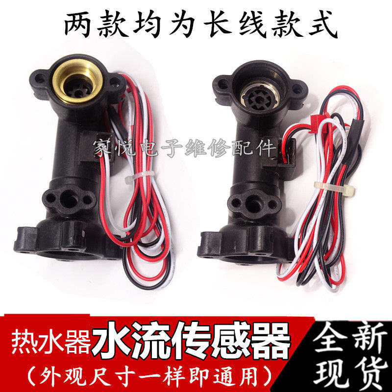 Universal V9 และ V1010E เครื่องทําน้ําอุ่น Water Flow Sensor/Hall Flow Switch Universal Water Flow P