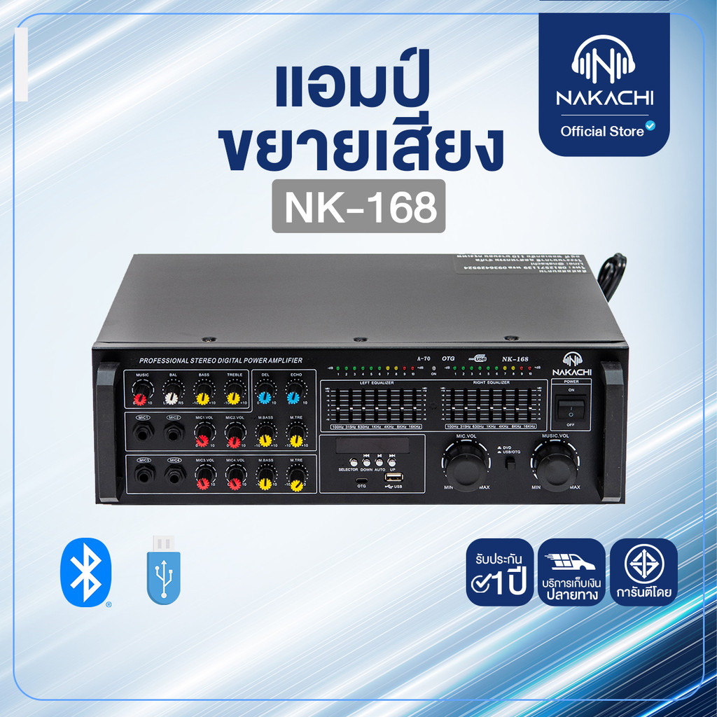 NAKACHI NK-168 แอมป์ขยายเสียง ขับ 15 นิ้ว 2 ใบ มี Bluetooth USB FM ครบจบในตัวเดียวคุ้มๆ