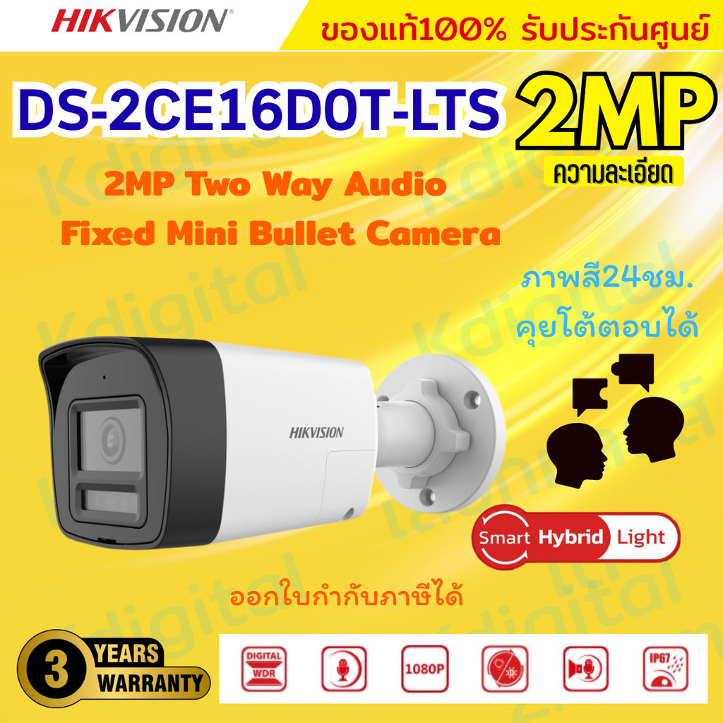 Hikvision กล้องวงจรปิด 2MP รุ่น DS-2CE16D0T-LTS  รองรับไมค์-ลำโพง สื่อสาร 2ทาง  ใช้ร่วมกับเครื่อง DS