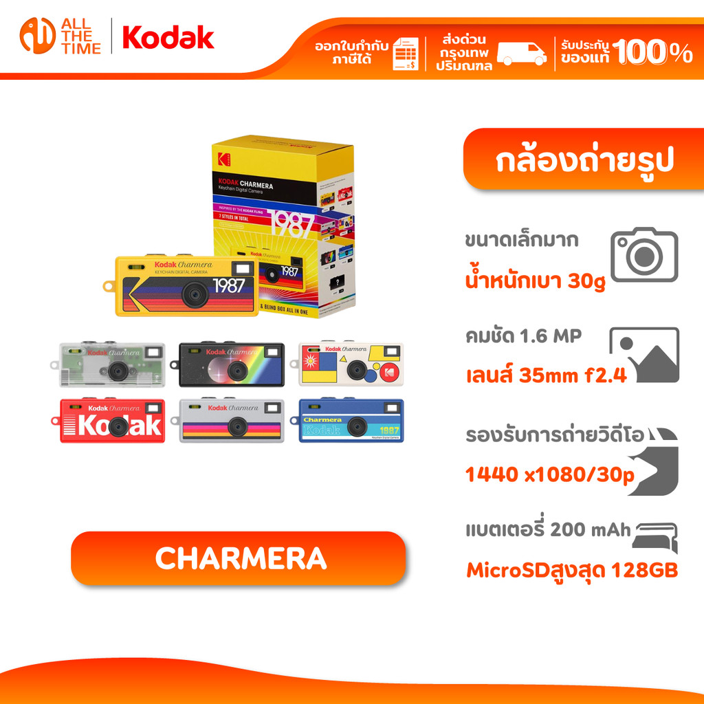 KODAK กล้องดิจิตอล CHARMERA Keychain Digital Camera กล้อง กล่องจุ่ม อัดวิดีโอได้ พร้อมส่งจากไทย