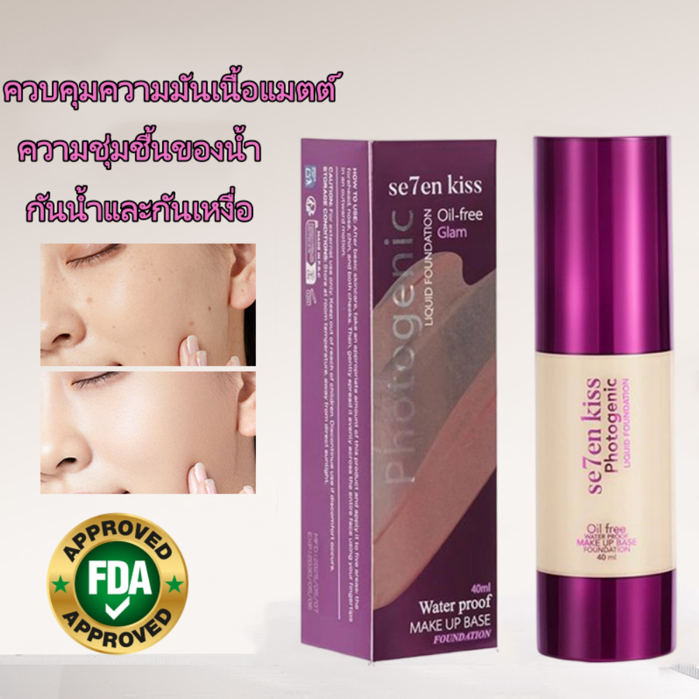 se7enkiss รองพื้นเนื้อแมตต์ สูตรพิเศษ ผิวอ่อนแอแพ้ง่ายใช้ได้ เกลี่ยง่าย เนียนกริบ กันน้ำและกันเหงื่อ Matte ควบคุมความมัน