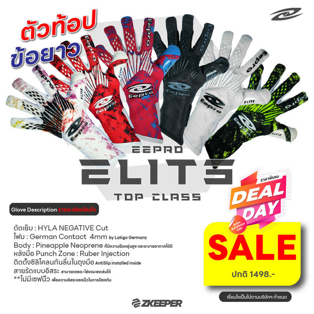 [ราคาพิเศษสุดๆ ไม่เติมแล้วจ้า] ถุงมือผู้รักษาประตู Eepro รุ่นท้อป Elite [EG10PR7] Top Class