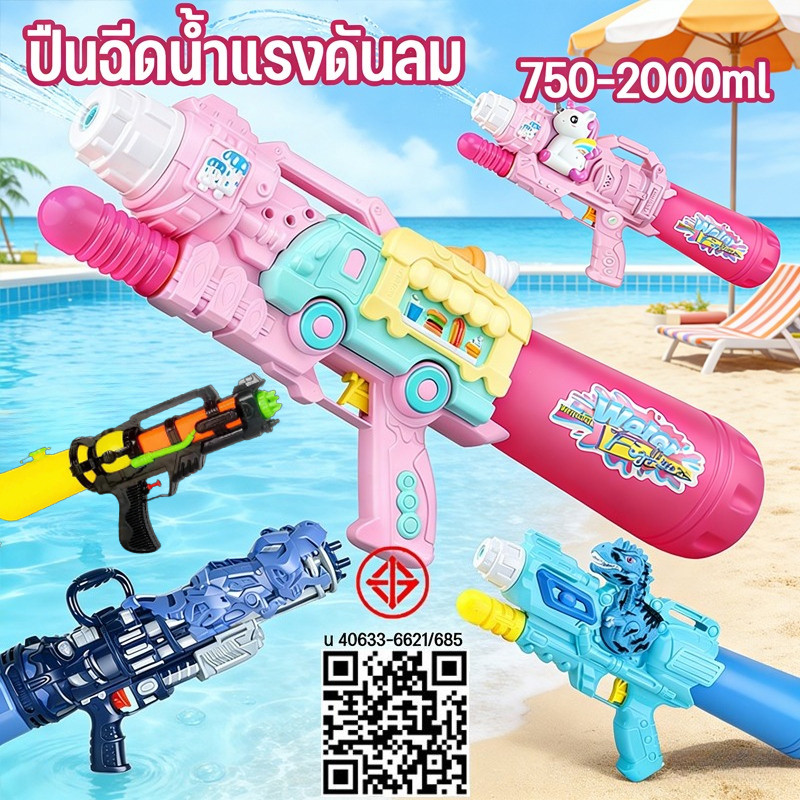 COD 2026 ปืนฉีดน้ำ แรงดันลม ความจุ 750-2000ml ของเล่นสงกรานต์ ของเล่นเด็ก ของเล่นน้ำสำหรับฤดูร้อน