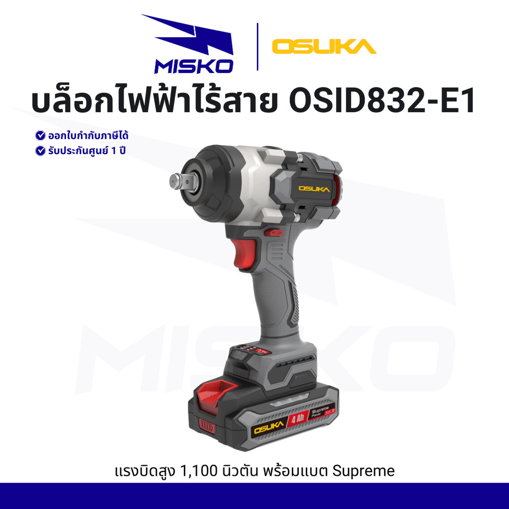 OSUKA บล็อกไฟฟ้าไร้สายไร้แปรงถ่าน 20v OSID832-E1 แรงสูง พร้อมแบต 4Ah Supreme รับประกันศูนย์ไทย 1 ปี