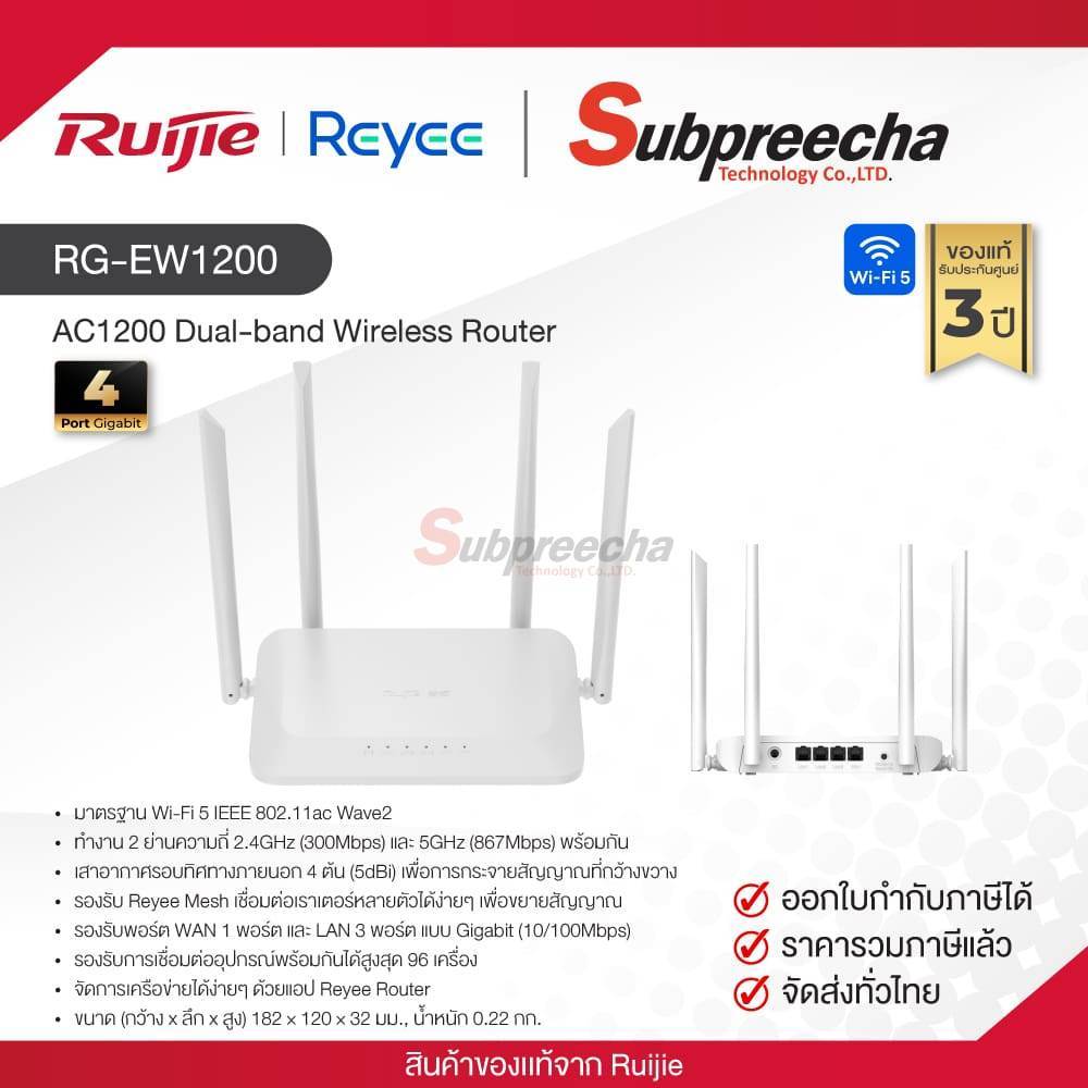 RG-EW1200 / Ruijie-Reyee AC1200 Dual-band Wireless Router