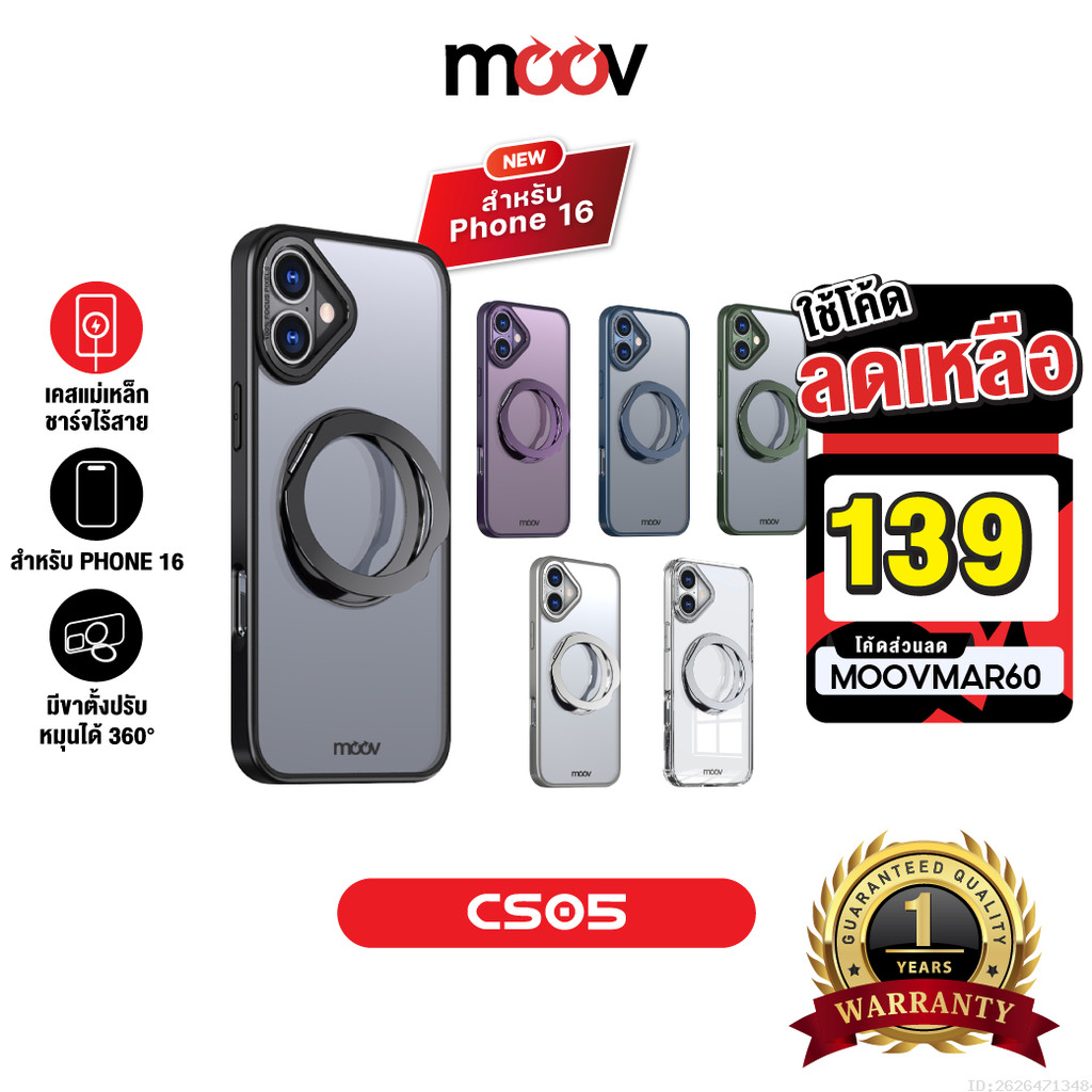 [139บ.โค้ดคุ้ม] Moov CS05 เคสแม่เหล็ก Case เคสโทรศัพท์ ขาตั้ง หมุนได้ For Phone 16/16 Plus/16 Pro/16