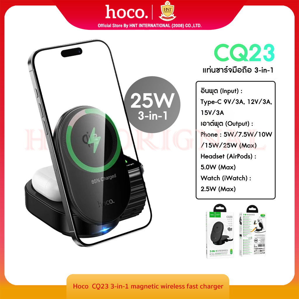 New HOCO CQ23  ชาร์จไร้สาย 3in1 ชาร์จเร็ว 25W Wireless charger รองรับ Qi2 ป้องกันการลัดวงจร พับเก็บได้