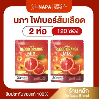 [ตะกร้าบริษัท] NAPA BLOOD ORANGE MIX นภา ไฟเบอร์ส้มเลือด 2 ห…