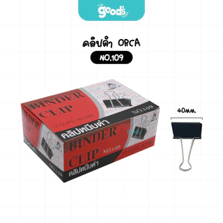คลิปดำ ORCA No.108 No.109 No.110 No.111 No.112 No.113 คลิปหนีบดำ ออร์ก้า แข็งแรง ทนทาน (ยกกล่อง12ตัว)