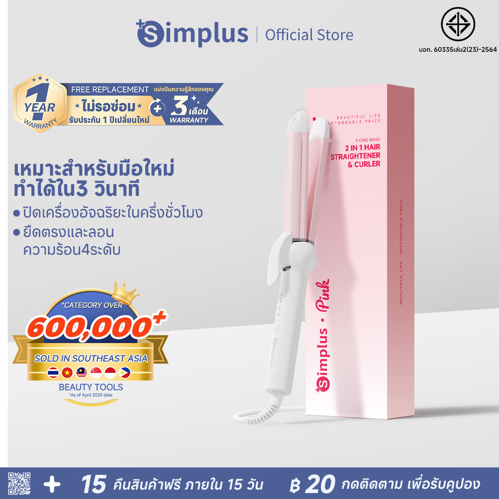 Simplus Hair Styling เครื่องม้วนผม ลอน ตรง  ไอออนลบ ไม่ทำร้ายเส้นผม JFBA004