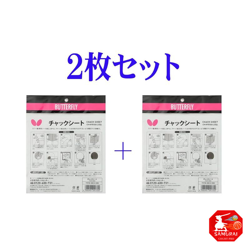 Butterfly Table Tennis Rubber Adhesive Sheet Chuck Sheet 2 Pieces Set 73730