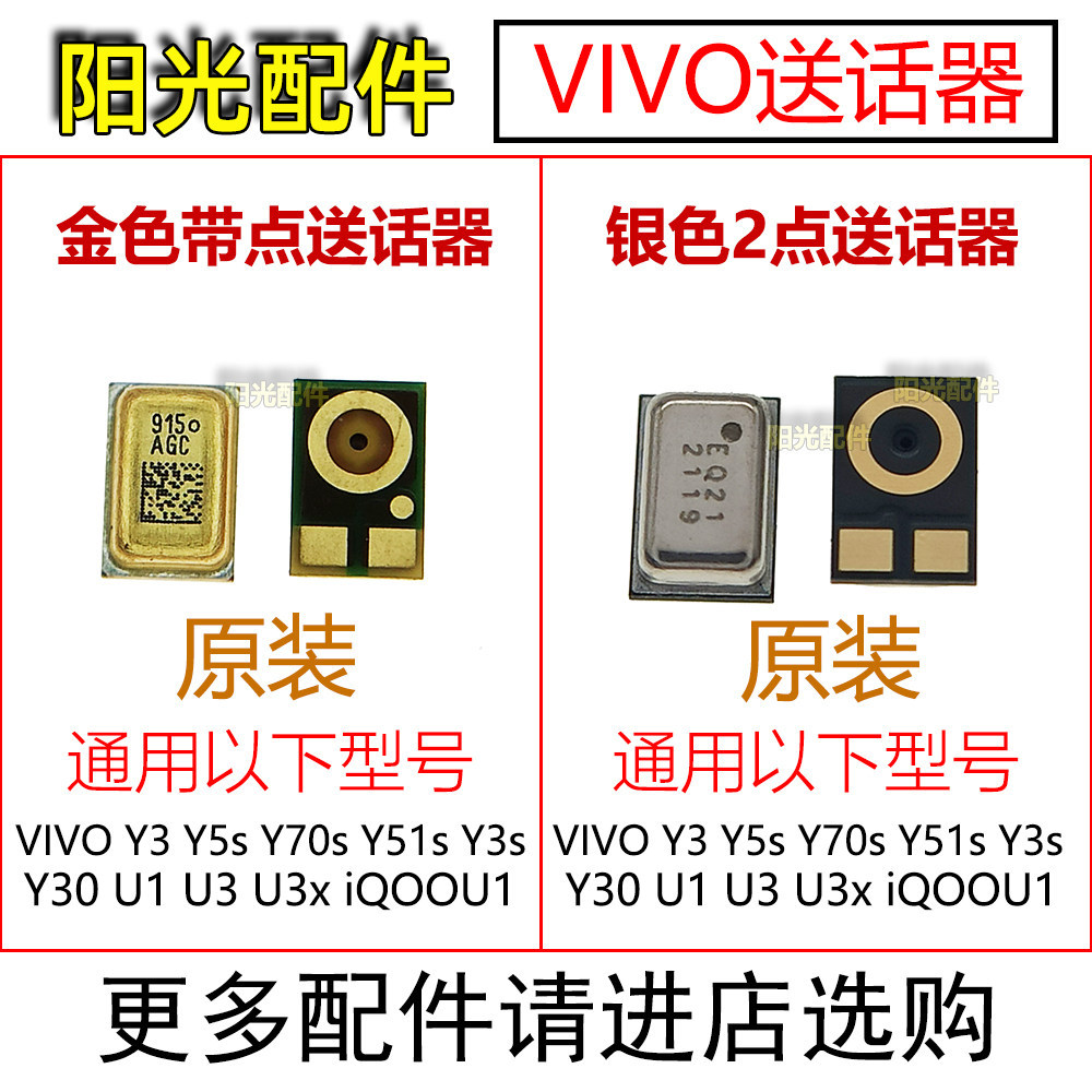 เหมาะสําหรับ vivo Y51s Y3s Y30 U1 U3 U3x iQOOU1 Y3 Y5s Y70s ไมโครโฟนโทรศัพท์มือถือ