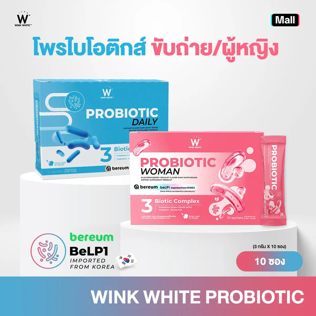 WINKWHITE PROBIOTIC Probiotic Wink White 2 สูตร WOMAN BALANCE & DAILY BALANCE นําเข้าจากเกาหลี อร่อย
