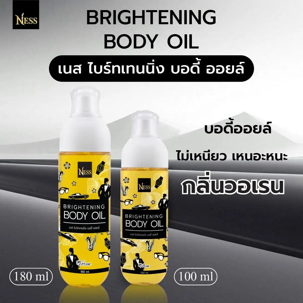 ness [ร้านแท้] บอดี้ออยล์บำรุงผิวกระจ่างใส (กลิ่น VOREN)กลิ่นผู้ชายเซ็กซี่ Brightening Body Oil 100/