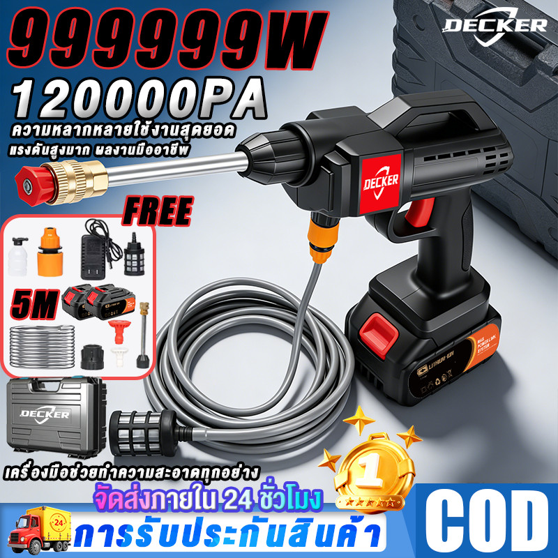 Decker 9900W ปืนฉีดน้ำแรงสู ปืนฉีดน้ำไรสาย เครื่องฉีดน้ำแรงดันสูงไร้สาย อเนกประสงค์ในเครื่องเดียว เครื่องฉีดน้ำแรงดันสูง เครื่องล้างรถ ปืนฉีดน้ำแรงดัน ปืนฉีดนำแรงสูง ล้างรถ รดน้ำดอกไม้ 6 ใน 1 เครื่องมือล้างรถไฟฟ้ามัลติฟังก์ชั่บ้านแบบพกพารดน้ำปืนฉีดน้ำ