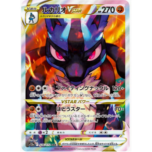 การ์ดโปเกมอน PTCG ญี่ปุ่น S12a Lucario VSTAR SAR