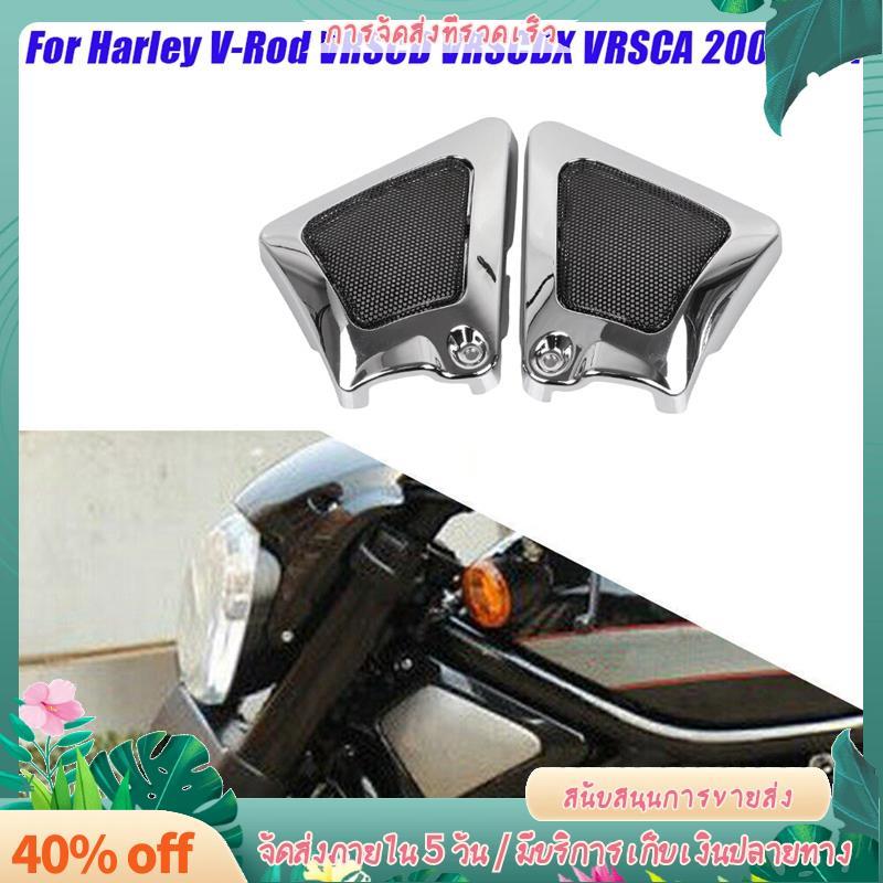 1 คู่ L & R ด้านหน้า Air Intake ครอบคลุมกรอบคอด้านข้างสําหรับ V-Rod VRSCD VRSCDX VRSCA 2002-2017 C