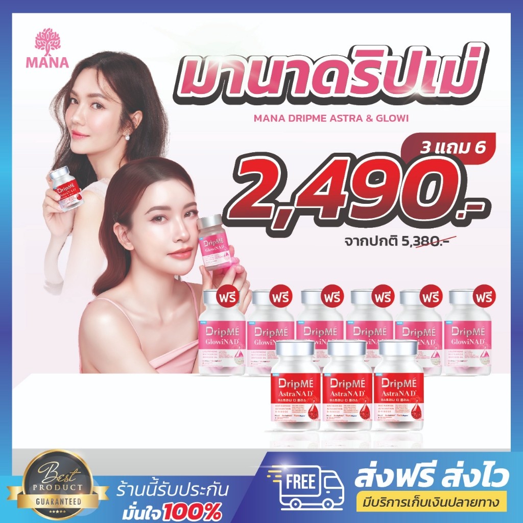 MANA DripME AstraNAD+ ‍ Vitamin Skin Drip Mana Drip Me ฝ้าและริ้วรอย ช่วยขจัดสัญญาณแห่งวัย