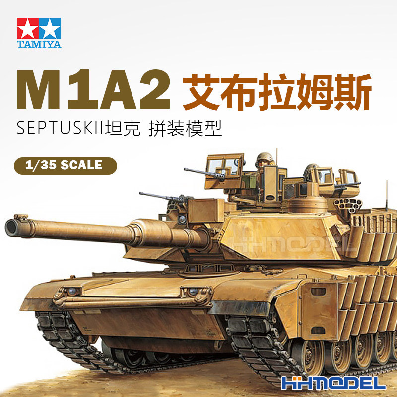 Henghui Tamiya 35326 1/35 M1A2 Abrams SEPTUSKII ชุดประกอบถัง