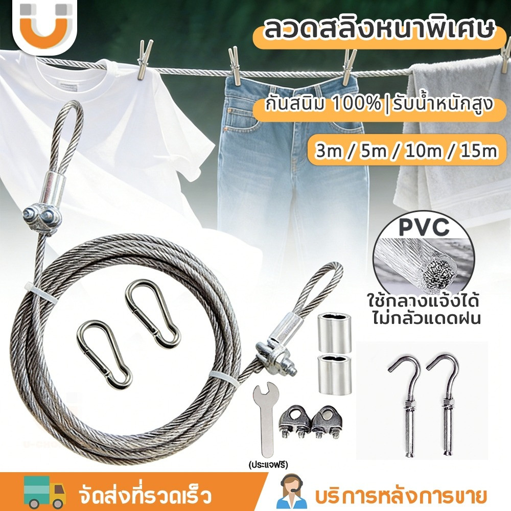 U-CHOICE รับน้ำหนักสูง💪เชือกตากผ้า ลวดสลิง สลิง ยาว 5/10/15เมตร  นา4มม. เชือกสเตนเลสสำหรับกลางแจ้ง ครัวเรือนในร่มแขวน สายตากผ้าไม่ขึ้นสนิม ทนทาน
