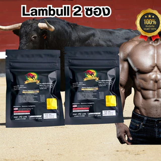 แลมบอลกระทิงดุ Lambull แลมบอล ของแท้ ผลิตภัณท์เสริมอาหาร ผู้ใหญ่สารสกัดโกจิเบอร์รี่สารสกัดเมล็ดองุ่น