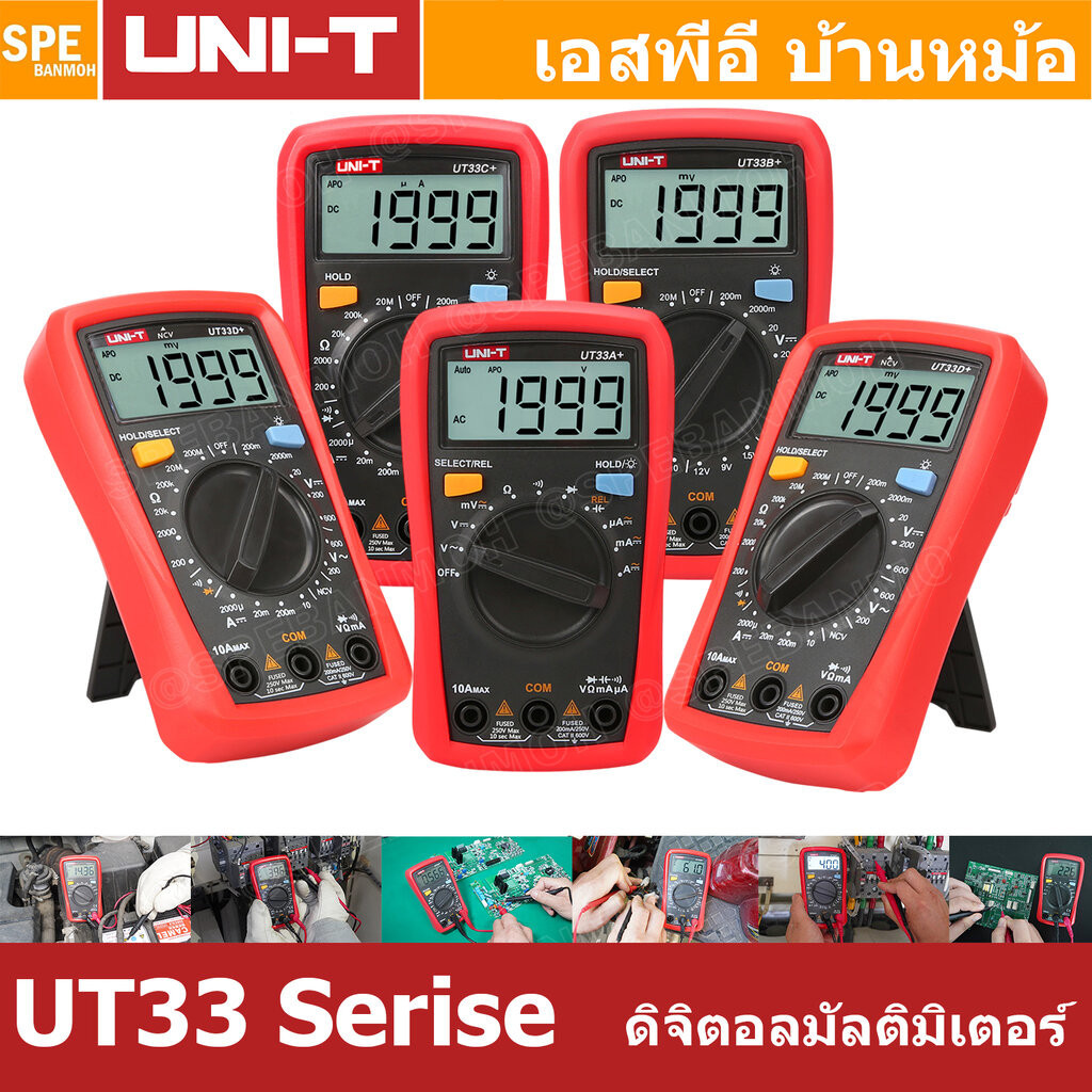 [ 1 เครื่อง ] UT33 Series UNI-T ดิจิตอลมัลติมิเตอร์ Digital Multimeters UT33A+ UT33B+ UT33C+ UT33D+ 