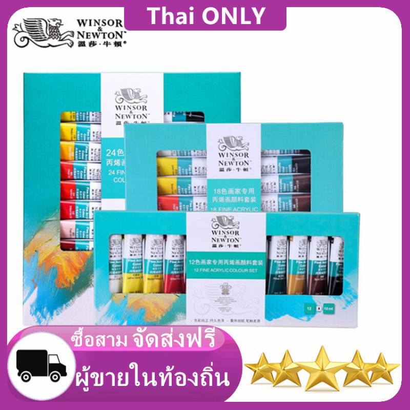 Winsor & Newton ชุดสีอะคริลิคระดับมืออาชีพ 12/18/24 สี 10 มล.ชุดสีวาดภาพติดผนังวาดด้วยมือ