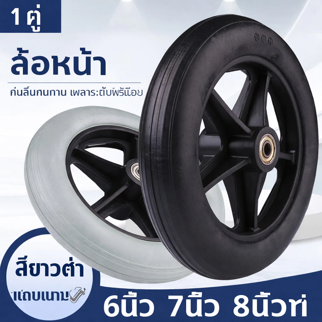 ล้อรถเข็น อะไหล่รถเข็น 6 / 8 นิ้ว หกแฉก เจ็ดแฉกดาว ล้อ สำหรับเป็นอะไหล่รถเข็น