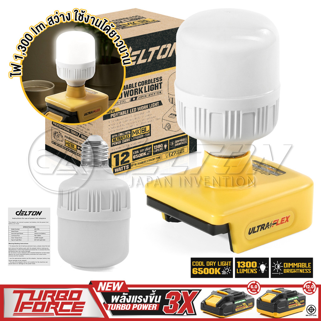 DELTON ไฟ หลอดไฟ ไร้สาย LED 12W รุ่น DM-27EL ขั้ว E27 ใช้งานร่วมกับแบตเตอรี่ DELTON TURBO FORCE และ UltraFlex