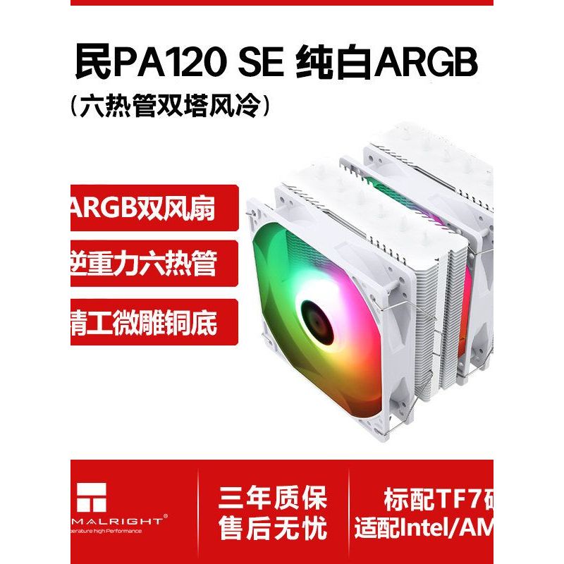 Thermalright Thermalright PA120 SE WHITE ARGB Dual Tower หกท่อหม้อน้ําระบายความร้อนด้วยอากาศ
