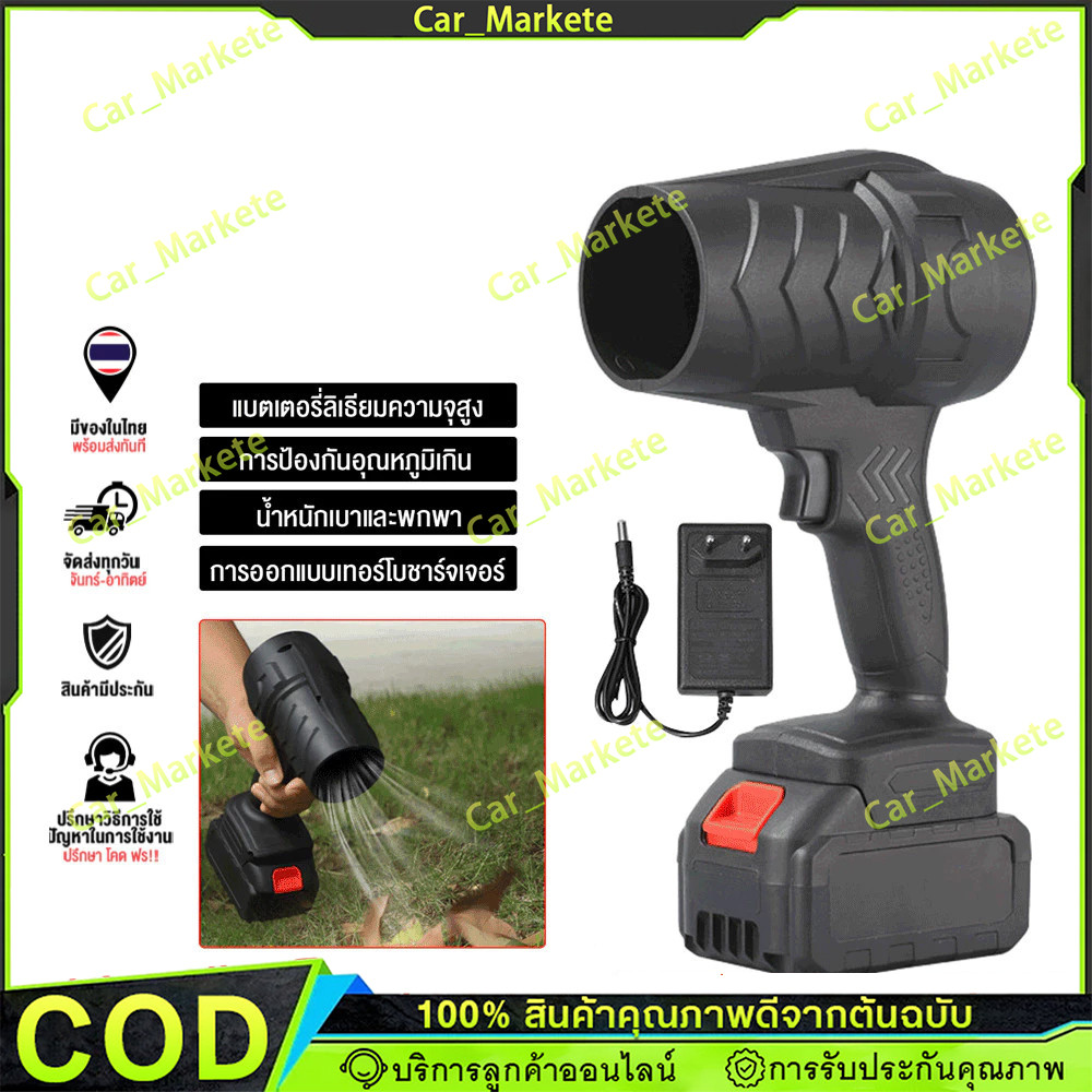 เครื่องเป่าลม พัดลมเทอร์โบเจ็ท 800W กำลังสูง แบตเตอรี่ลิเธียมแท้ ส่งฟรีเก็บปลายทาง