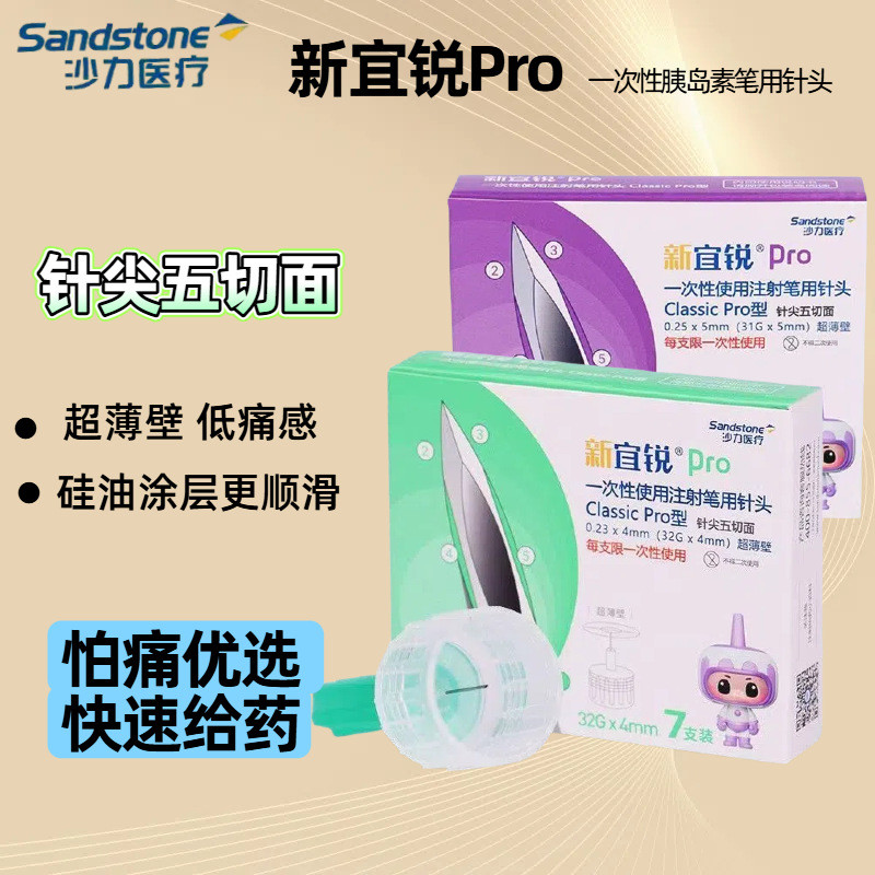 Yirui Insulin เข็มใหม่ Yirui Pro เข็ม Universal เข็มทิ้ง 4mm5mm32G เข็ม 2026/03.12