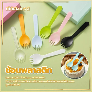 ช้อนพลาสติก ช้อนไอติม (100ชิ้น) ช้อนพลาสติกใช้แล้วทิ้ง ส้อมพลาสติก ช้อนตักขนม ช้อนส้อมพลาสติก ใส่ถุงแยกทุกชิ้น