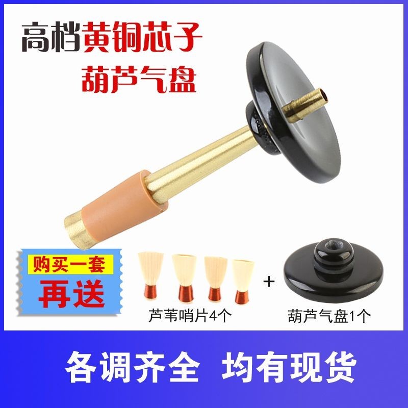 ทองเหลือง Suona Core Suona Punch Suona นิ้วหลอด Suona Qinzi Suona อุปกรณ์เสริม Air Disc#现货黄铜唢呐芯子唢呐冲子
