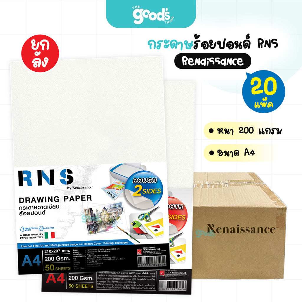 กระดาษ 100ปอนด์ Renaissance RNS กระดาษวาดเขียน A4 ผิวหยาบ/ผิวเรียบ หนา 200G แพ็ค 50แผ่น (ยกลัง20แพ็ค)
