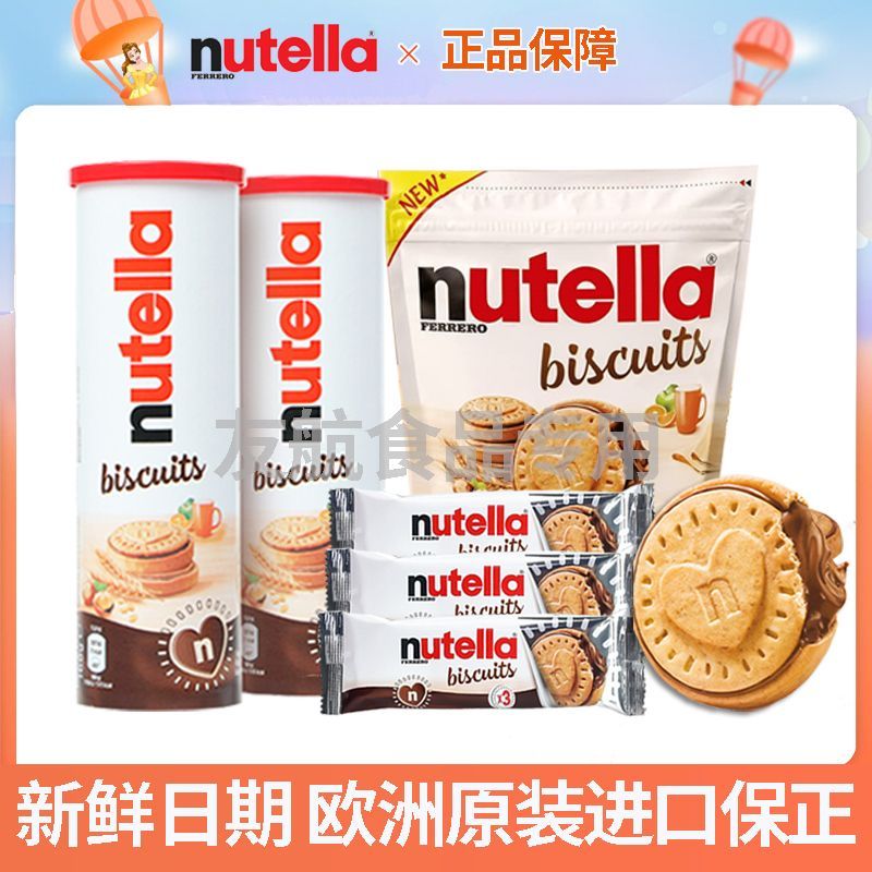 New Date Nengduoyi Love Biscuits Chocolate Sauce Sandwich Chocolate Biscuits นําเข้าจากเยอรมัน Snack