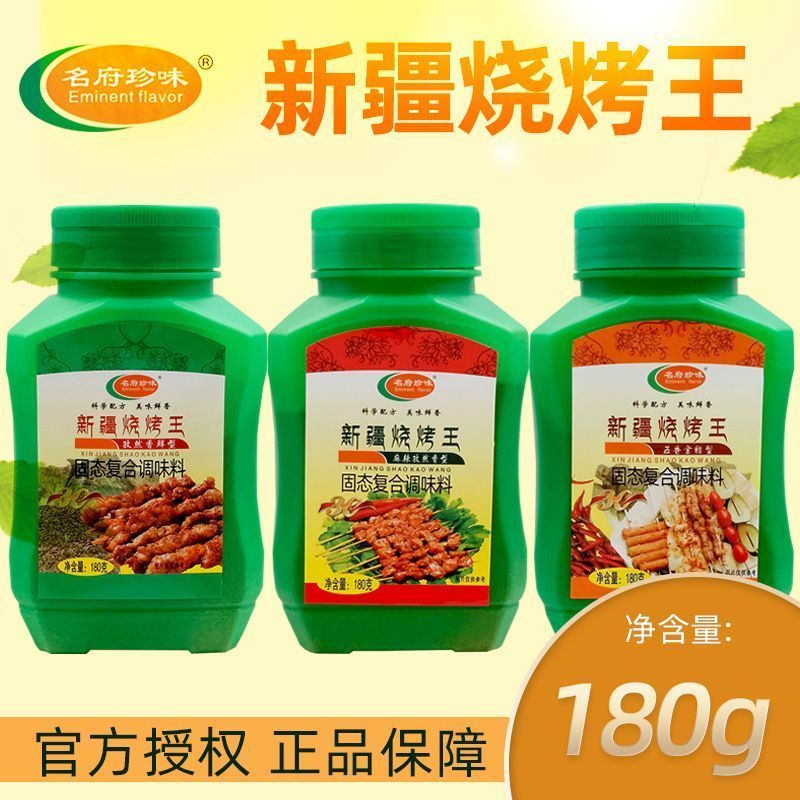 名府珍味新疆烧烤王五香烧烤料正宗新疆烧烤料麻辣孜然香型调味料20260313Mfu Zhenwei Xinjiang BBQ K Five-Spice BBQ Season Authentic Xin