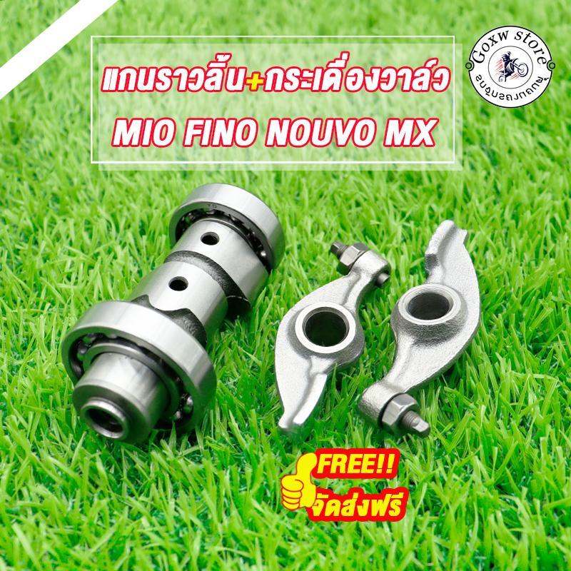แกนราวลิ้น+กระเดื่องวาล์ว มีโอ ฟีโน่ nouvo mx แกนราวลิ้น แคม mio fino แกนราวลิ้นเดิมติดรถ แคมติดรถ mio fino พร้อมลูกปืน