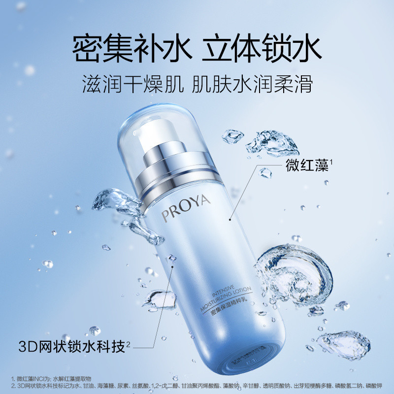 A Hot Sale#[Official authentic products]PROYA Intensive Moisturizing Essence Lotion Hydrating Skin C