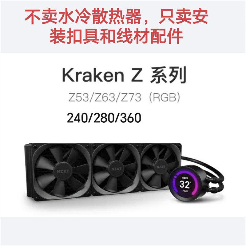 NZXT KraKen Z53 Z63 Z73/RGB Water Cooling 115X 1851 AM4 AM5 Water Cooling Buckle