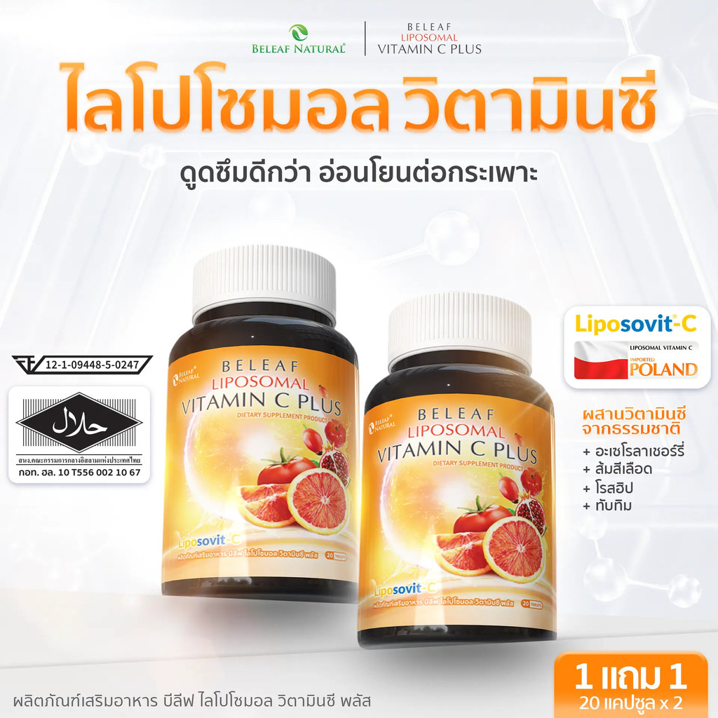 Believe Liposomal Vitamin C Plus (LIPOMAL VITAMIN C)