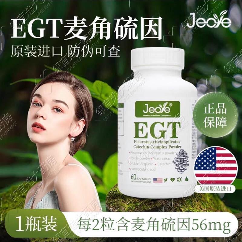 เจโอเย US ต้นฉบับนําเข้า EGT ข้าวสาลีกํามะถันแคปซูล egt Elm สีเหลืองเห็ด Catechin Compound Powder ขอ